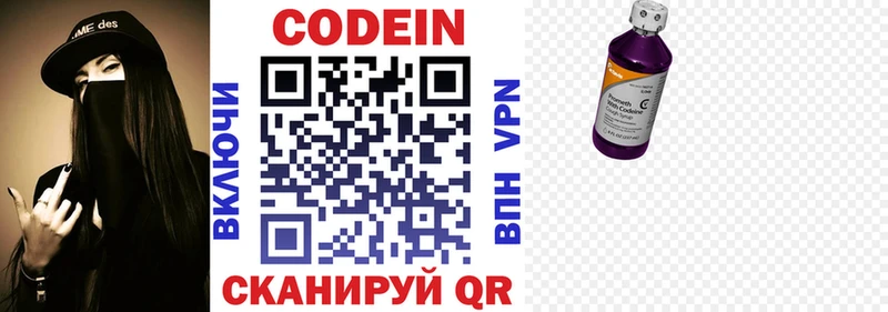 Кодеин Purple Drank  Каменногорск 